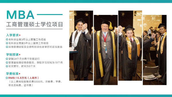 欧洲大学商学院（EU）硕士&博士项目(图31)