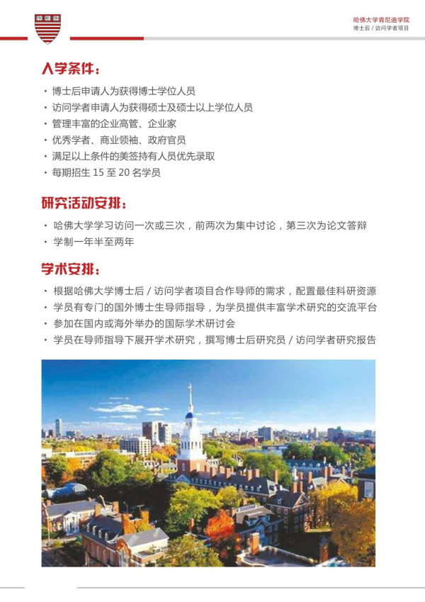 哈佛大学博士后/访问学者项目(图5)