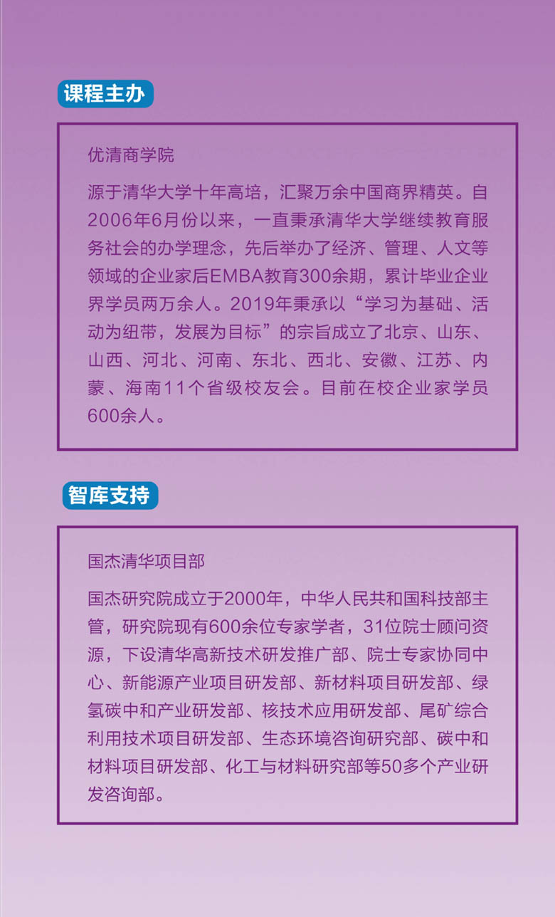 2024中国新能源产业创新经营领军三期班 招生简章_pages-to-jpg-0009.jpg