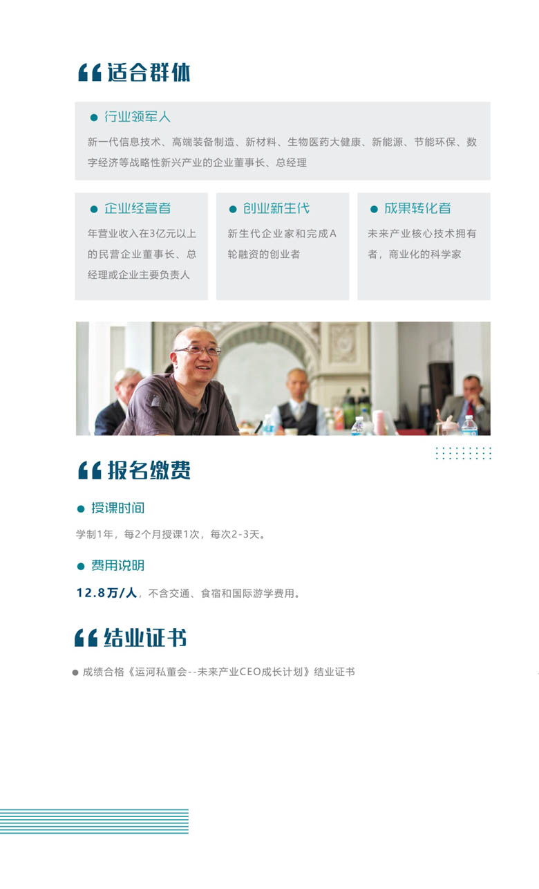 王石&冯仑—-未来产业CEO 成长计划_page-0007.jpg