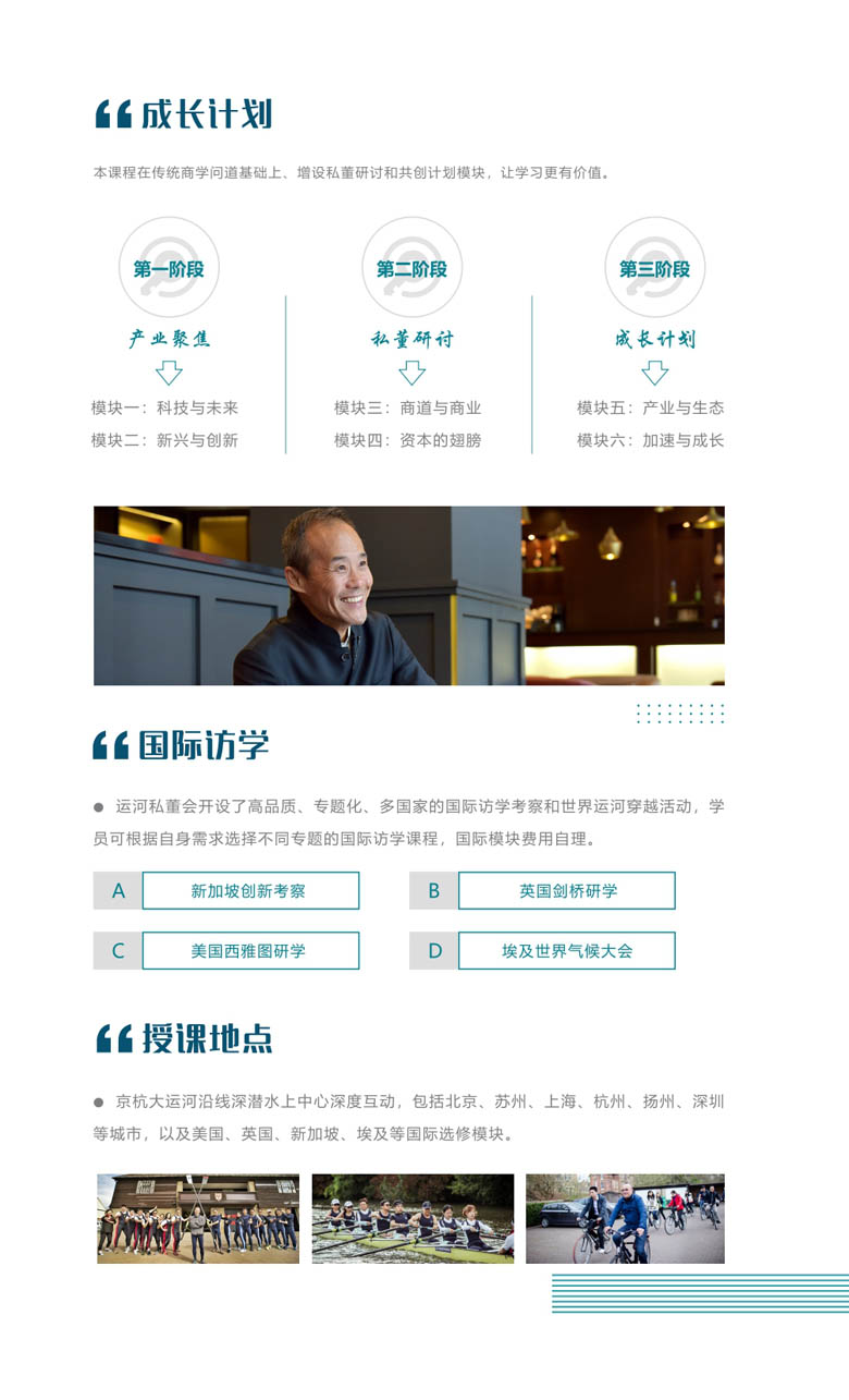 王石&冯仑—-未来产业CEO 成长计划_page-0006.jpg