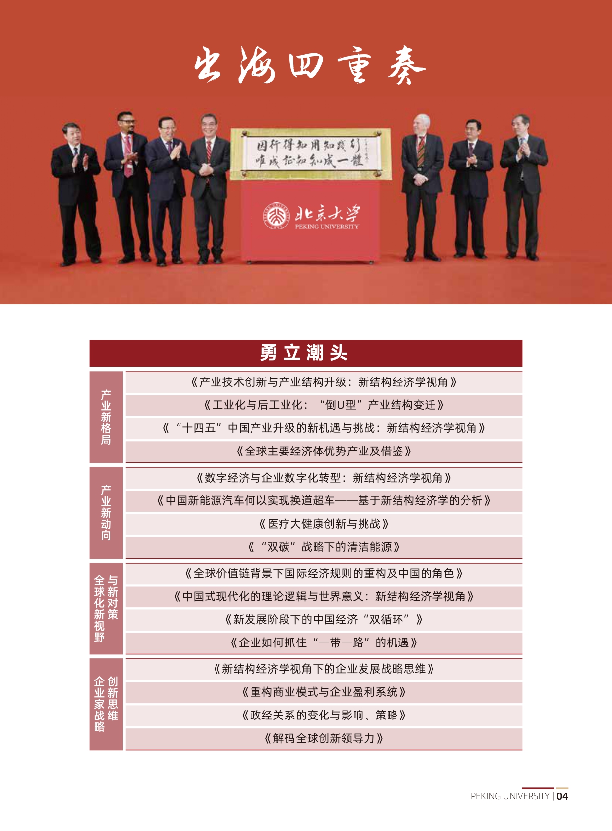 北京大学中国企业全球化与品牌出海实践项目研修班(1)_page-0005.jpg