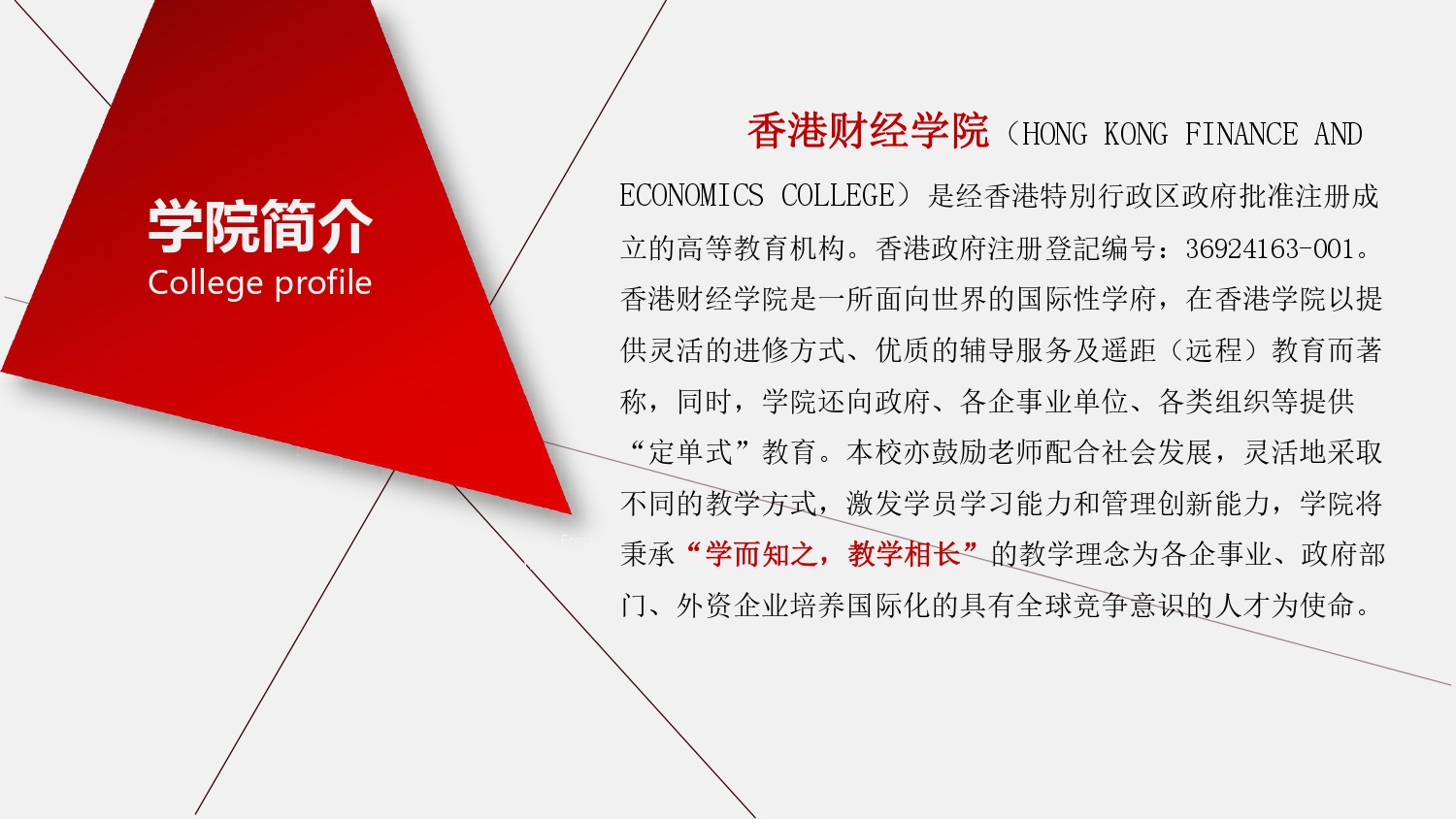 【2024简章】香港财经学院工商管理MBA(1)_page-0003.jpg