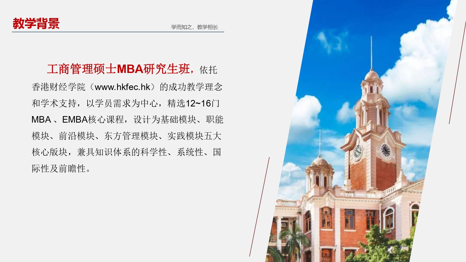 【2024简章】香港财经学院工商管理MBA(1)_page-0004.jpg