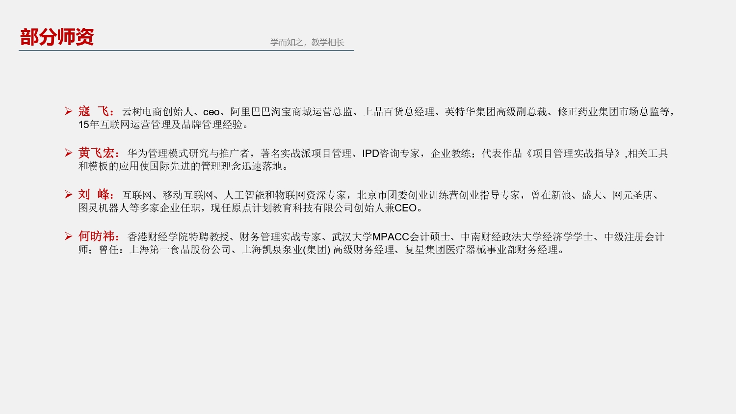 【2024简章】香港财经学院工商管理MBA(1)_page-0010.jpg