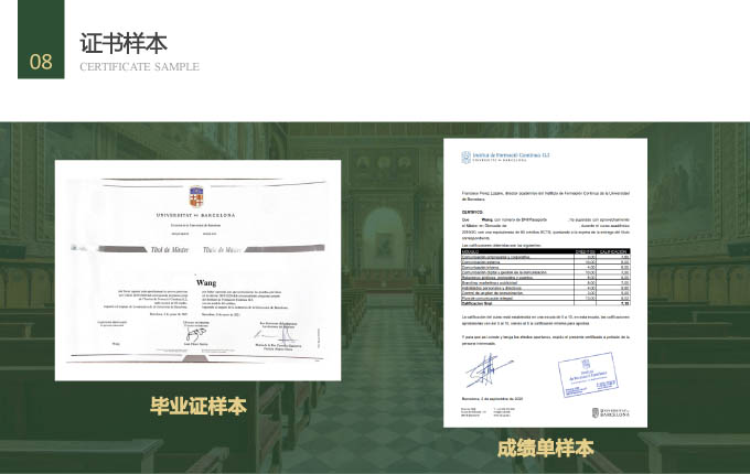 巴塞罗那大学单证简章-16.jpg