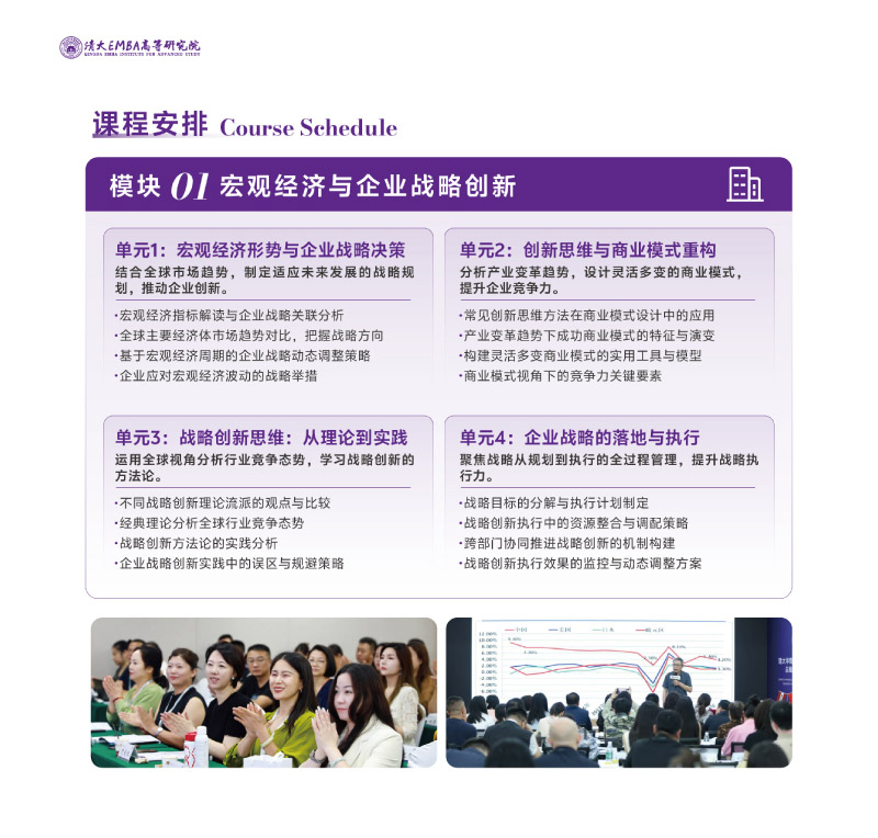 清大EMBA-竖版简章-202506(2)-11.jpg