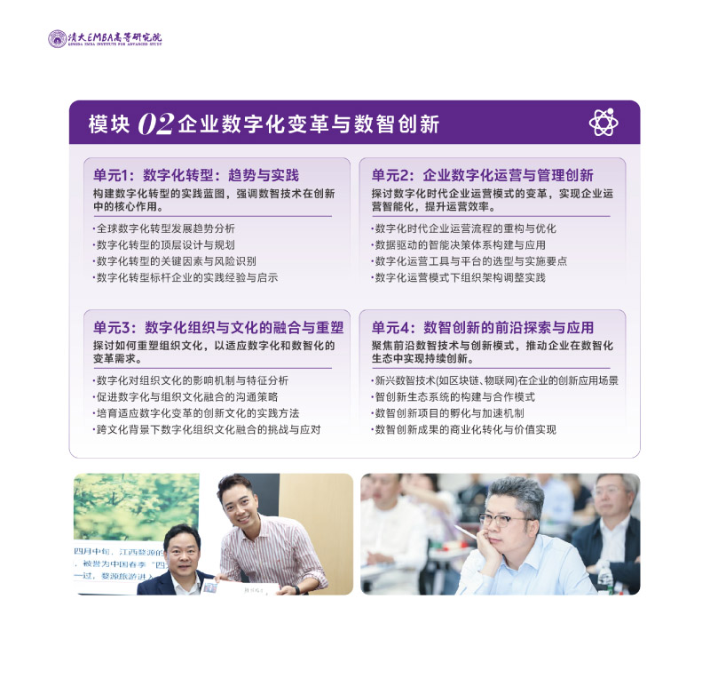 清大EMBA-竖版简章-202506(2)-12.jpg