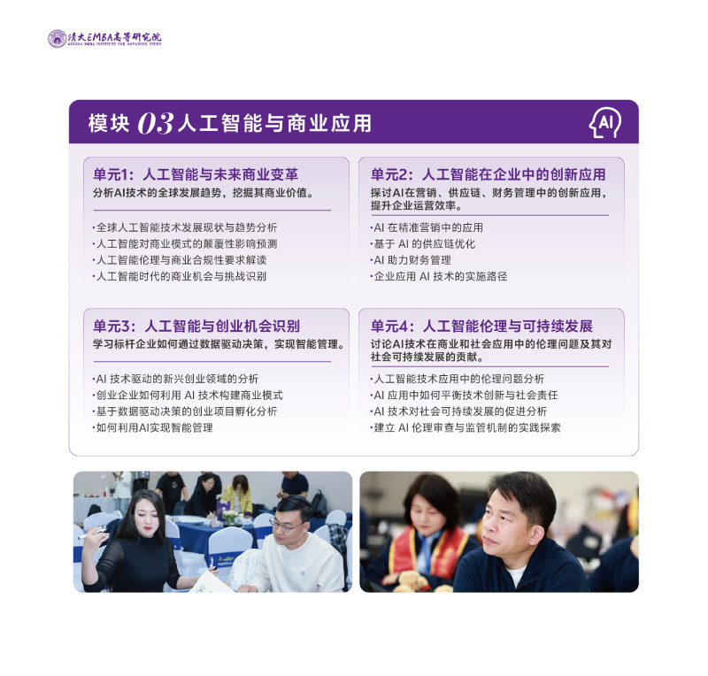清大EMBA-竖版简章-202506(2)-13.jpg