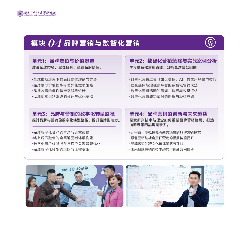 清大EMBA-竖版简章-202506(2)-14.jpg