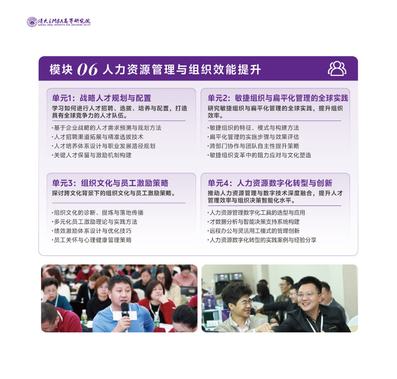 清大EMBA-竖版简章-202506(2)-16.jpg