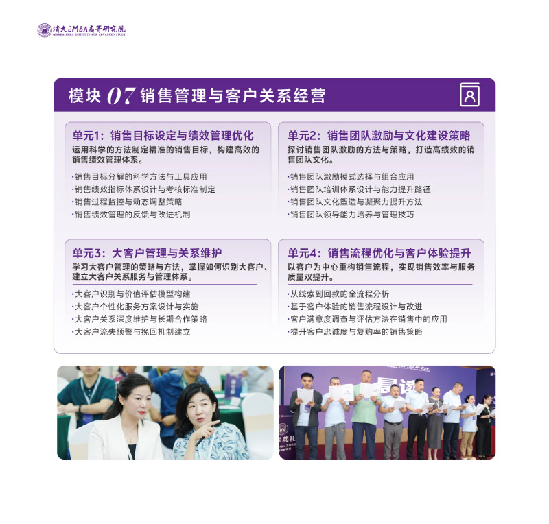 清大EMBA-竖版简章-202506(2)-17.jpg