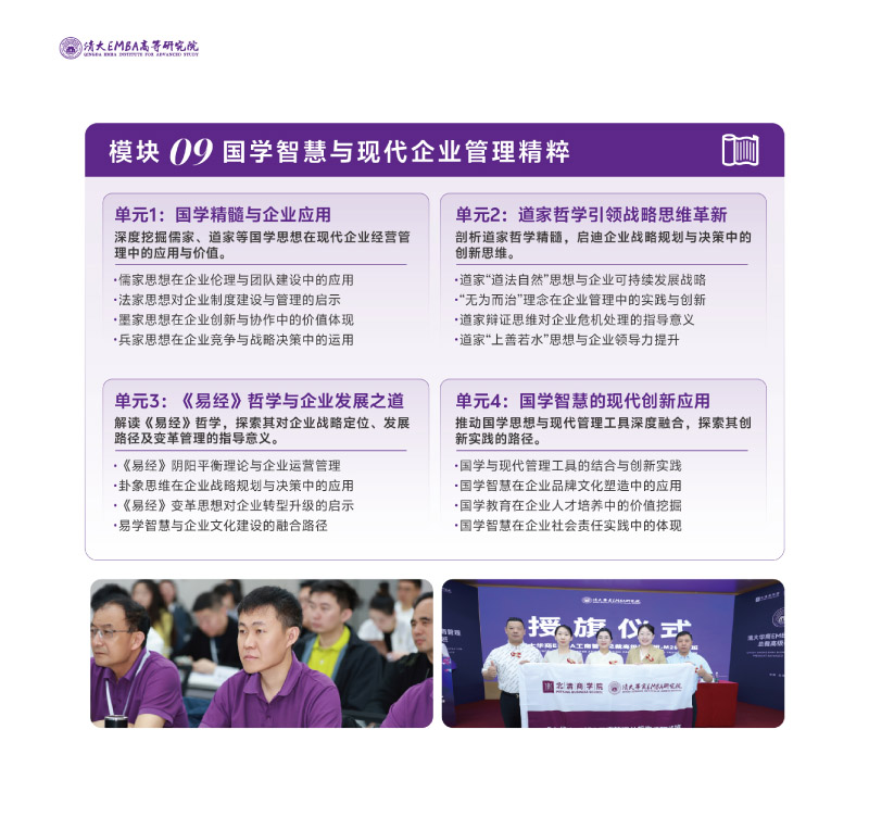 清大EMBA-竖版简章-202506(2)-19.jpg