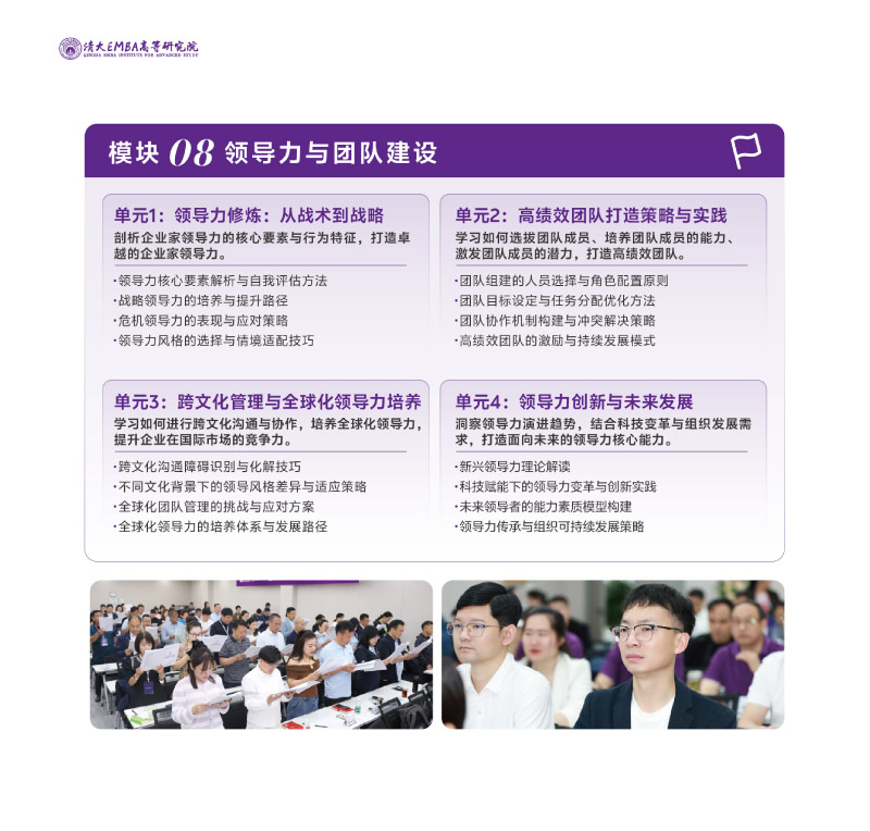 清大EMBA-竖版简章-202506(2)-18.jpg