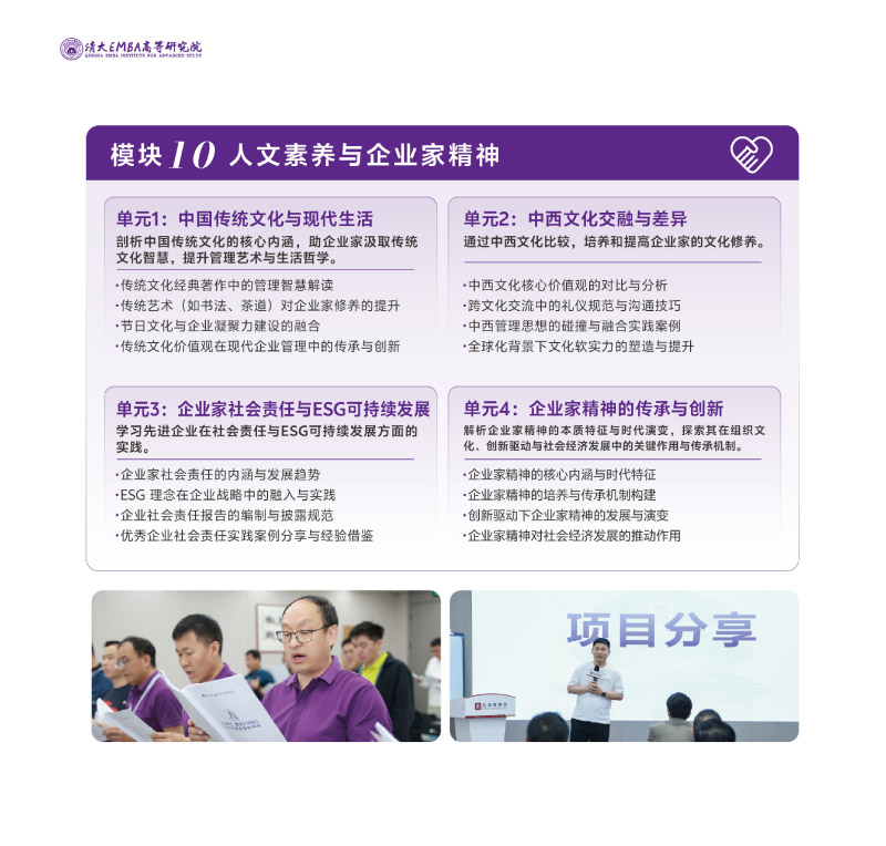 清大EMBA-竖版简章-202506(2)-20.jpg