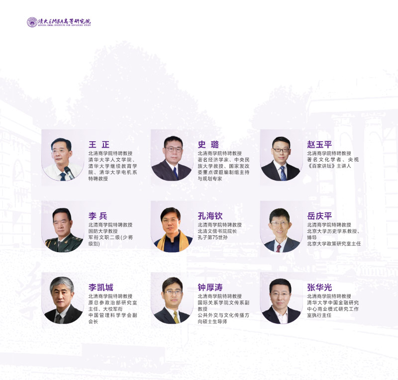 清大EMBA-竖版简章-202506(2)-25.jpg