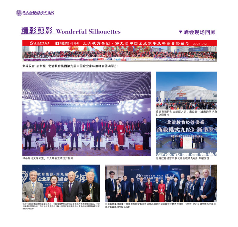 清大EMBA-竖版简章-202506(2)-32.jpg