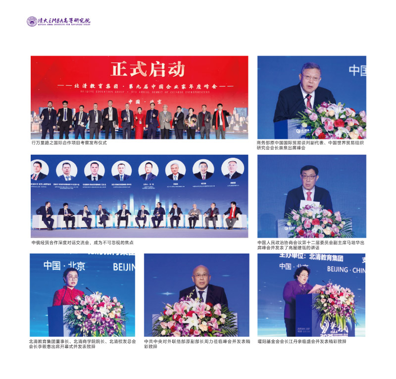 清大EMBA-竖版简章-202506(2)-33.jpg