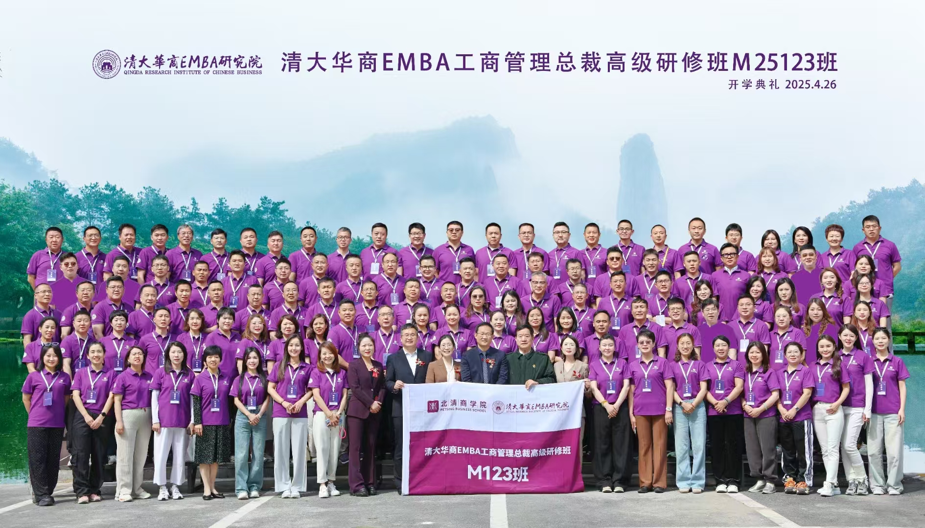 北清EMBA工商管理卓越总裁高级研修班
